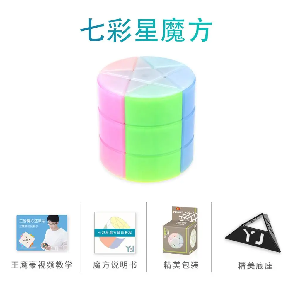 YJ 3x3x3 Star Cylinder Magic Cube Rainbow stickerless Cubo Magico Игра-Головоломка Развивающие игрушки |