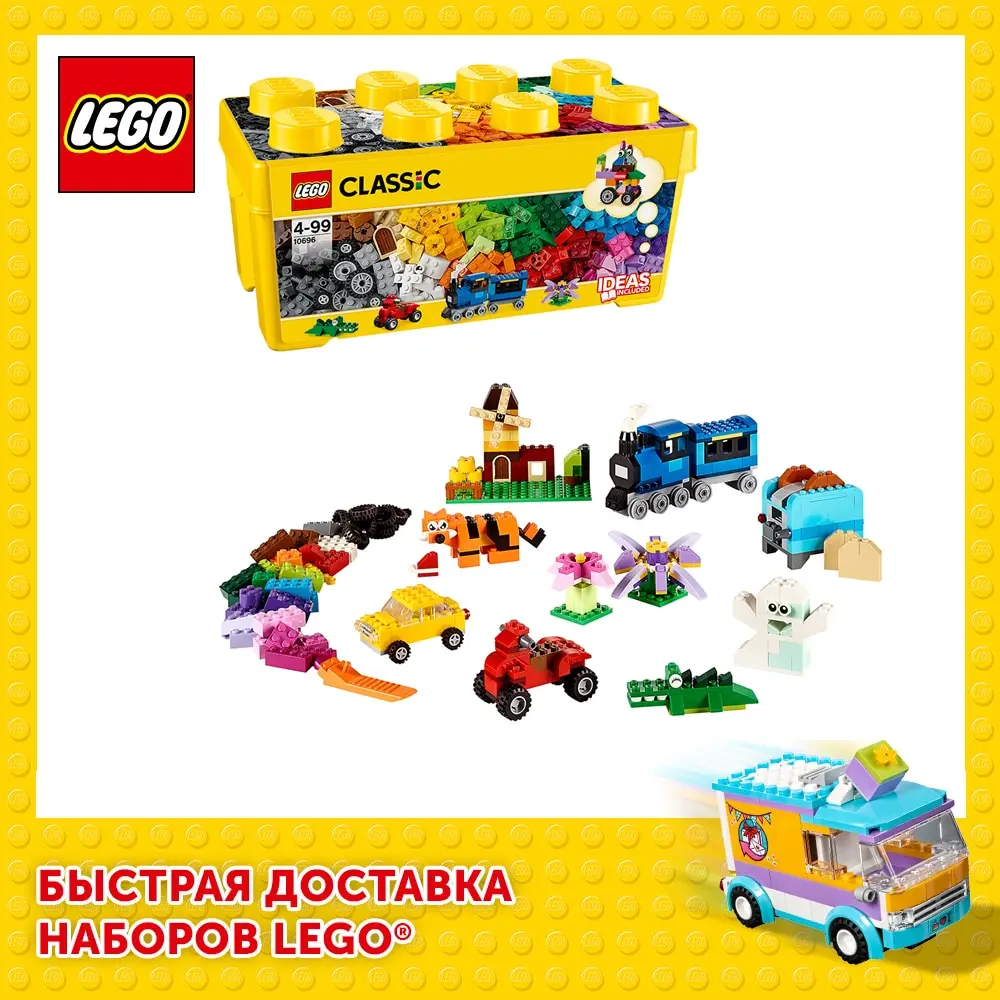 lego 10696