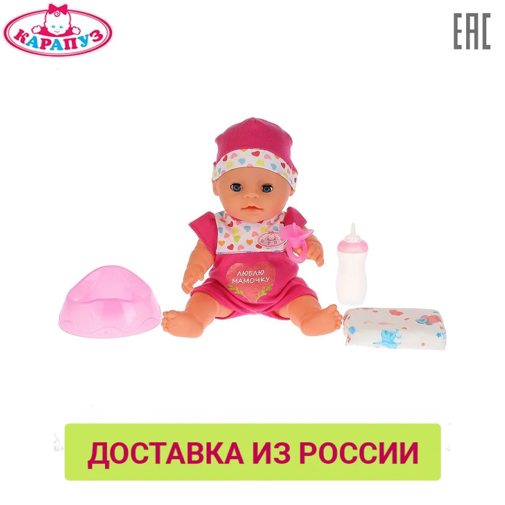 Пупс КАРАПУЗ 30см 3 функции пьет и писает закрывает глазки с аксессуарами доставка