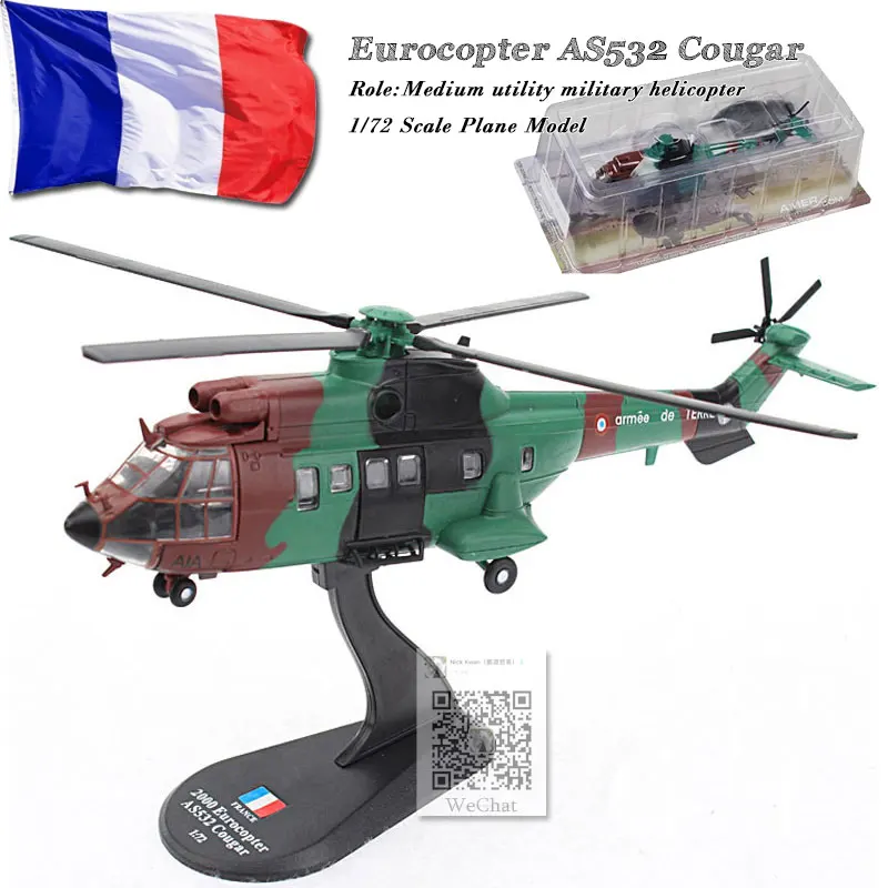 Амер 1/72 масштаб Франции 2000 Eurocopter AS532 Пума транспортный Средний военный вертолет