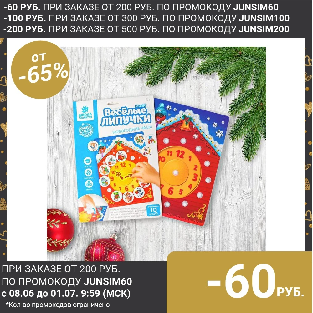 Игрушка развивающая Весёлые липучки. Новогодние часы МИНИ|Спортивные игры| |