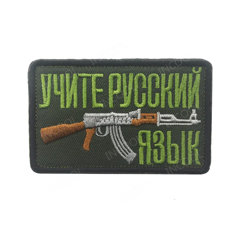 10 Русский АК 47 вышитые патчи I LOVE AK российские Военный Тактические нашивки, боевой дух боевой аппликация эмблем забавные значки для вышивки - Цвет: 10