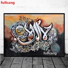 Граффити Исламская Коран Каллиграфия Аллах diy 5d алмазная живопись камни в форме ромба круглый дрель Алмазная вышивка мусульманских Декор JX2381