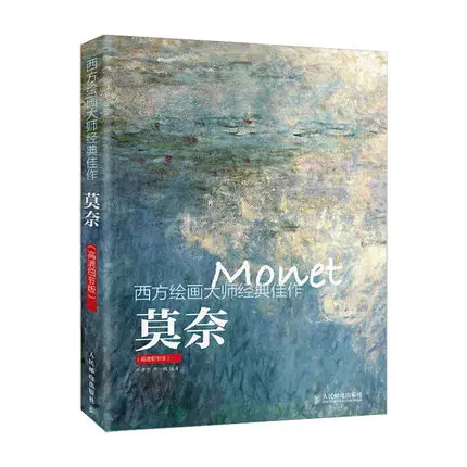 Monet мастер художник классический шедевр коллекция фотоальбомов художественная