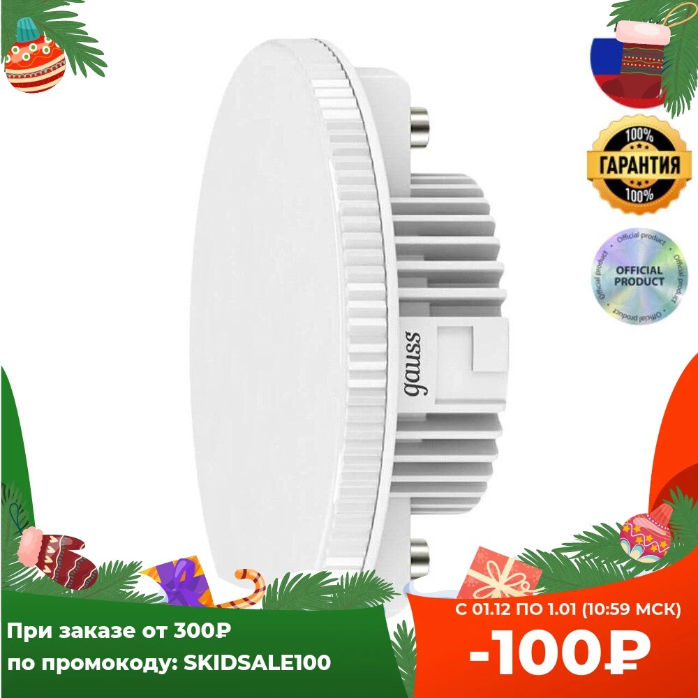Лампа светодиодная Gauss GX53 6W 3000K матовая 108008106 IP20 | Лампы и освещение