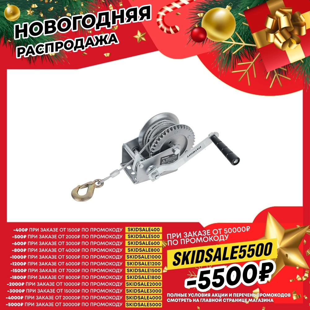 Winch Manual drum Patriot WH 540B 770000035 Tools Winches Material Handling winchWinch carWinch manual | Инструменты