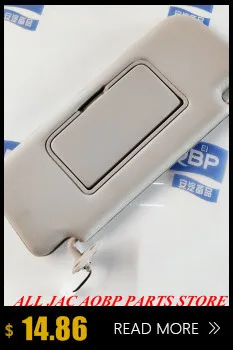 JAC автомобильные аксессуары номер OE 5702300U1556 5702400U1556 для jac S5 солнцезащитный козырек