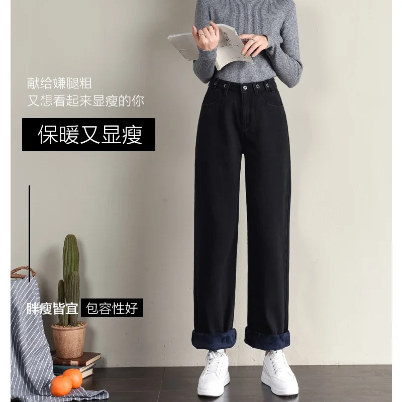 

Autumn And Winter Women's Jeans Plus Velvet Warm High Waist Black Fashion Wide-leg Pants Casual New Loose Female Straight Pants