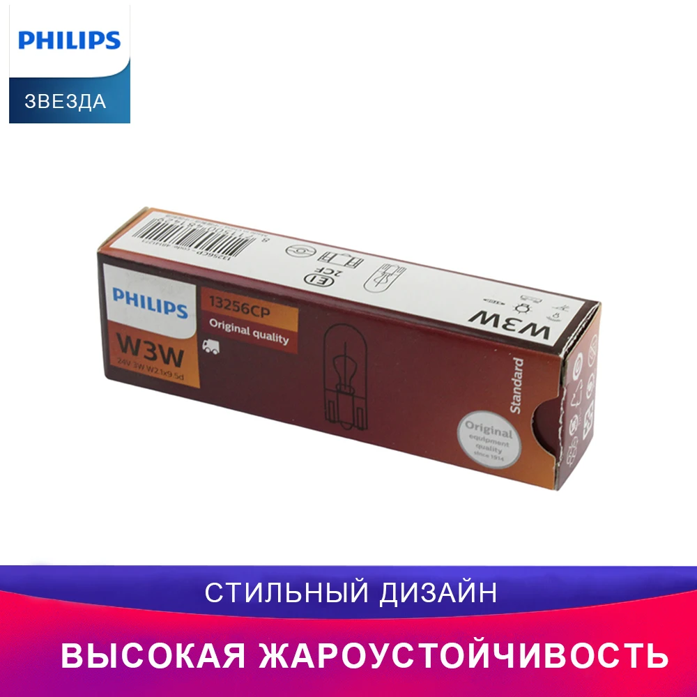 Philips Лампочка аксессуар 13256CP W3W автомобиль Световой сигнал Индикаторная лампа