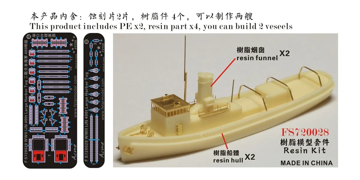 Модель из смолы пять звезд FS720028 1/700 Второй мировой войны IJN 400t Big Harbor Tug 2 сосуда |