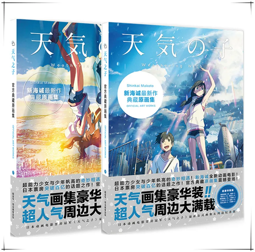 Новое японское аниме атмосферное с вами Makoto Shinkai художественная Живопись Коллекция Книга открытка плакат аниме вокруг