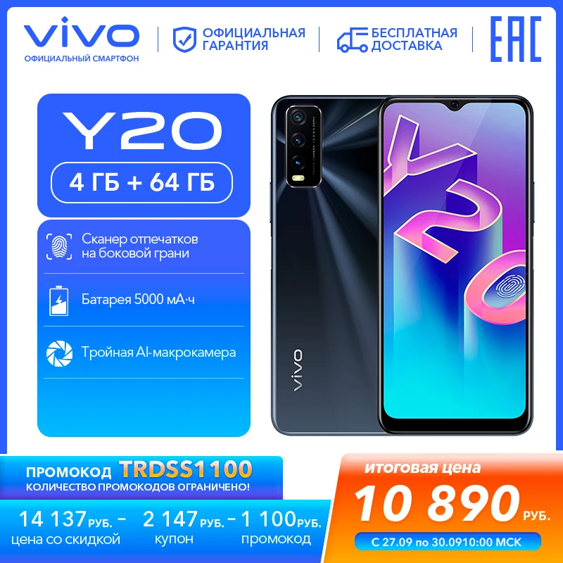  Смартфон vivo Y20 Сканер отпечатков на боковой грани 4 ГБ оперативной и 64 ГБ встроенной памяти Процессор Qualcomm Snapdragon 