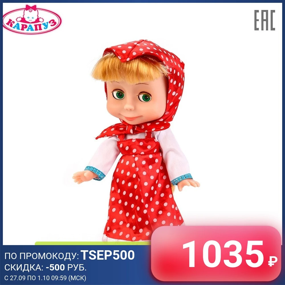 Кукла КАРАПУЗ Маша 25 см &quotМ/Ф МАША И МЕДВЕДЬ&quot платье в горох доставка от 2-х дней