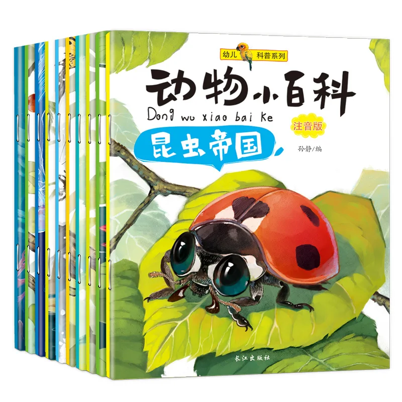 

New Children's Animal Encyclopedia Science Picture Book with pinyin 10 Books/Set Early Childhood Enlightenment Age 3-6 Storybook