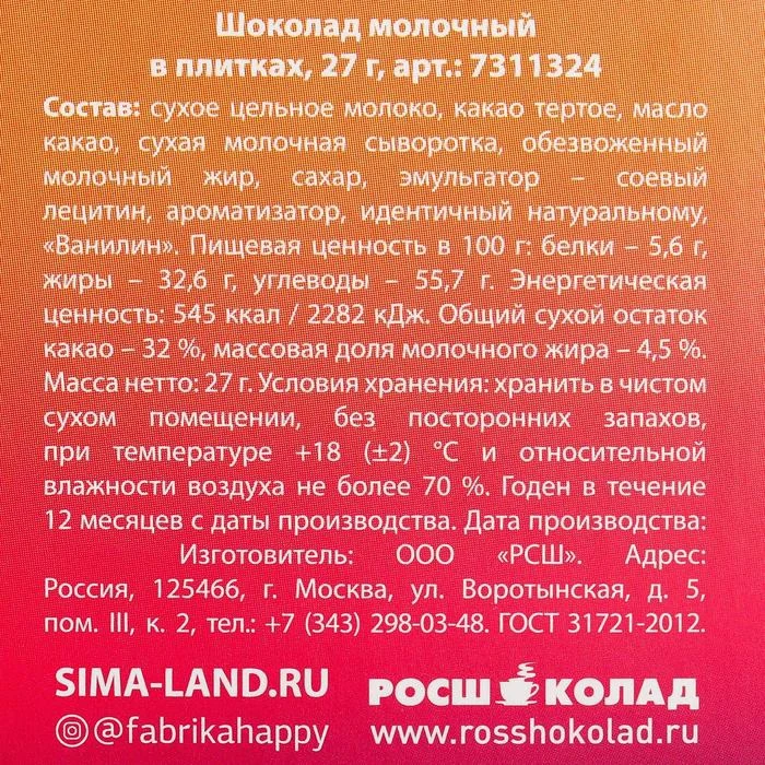 Подарочный шоколад Глупая шоковадка 27 г | Мать и ребенок