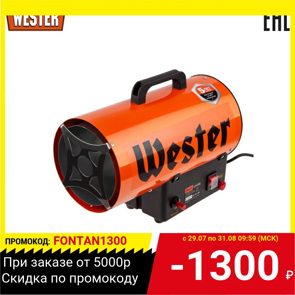 Газовая тепловая пушка Wester TG 20000 20кВт 340м3/ч 1 09кг/ч 175м2|Термофены| |