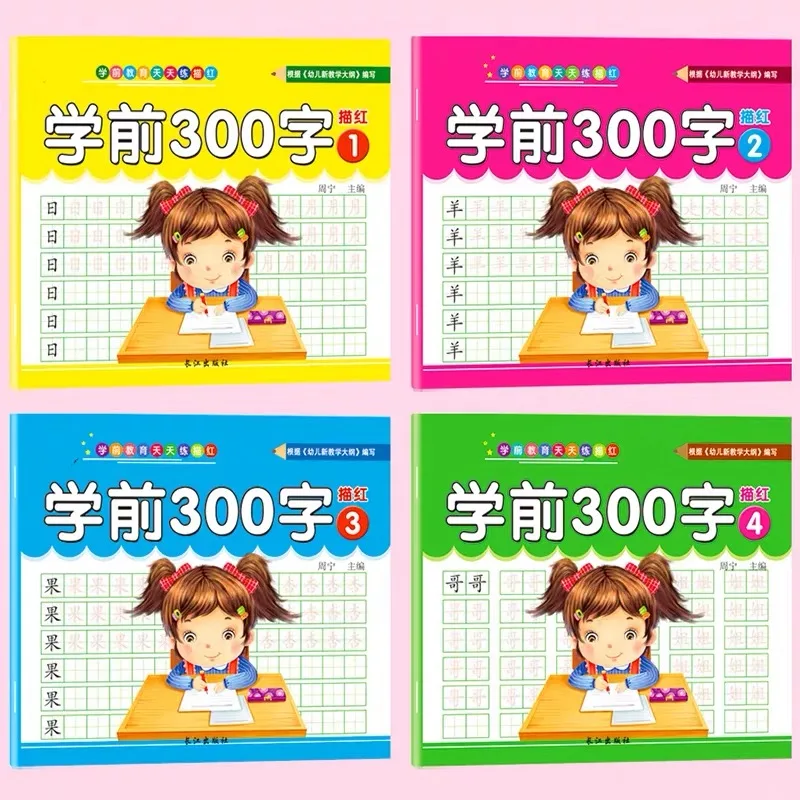 

4PCS Basic 300 Chinese Character Copybooks for Preschool or Primary School Children Chinese Writing Books Miao Hong Workbooks