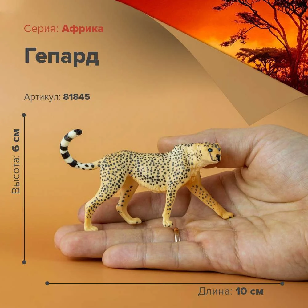 Фигурка Гепард 81845 | Игрушки и хобби