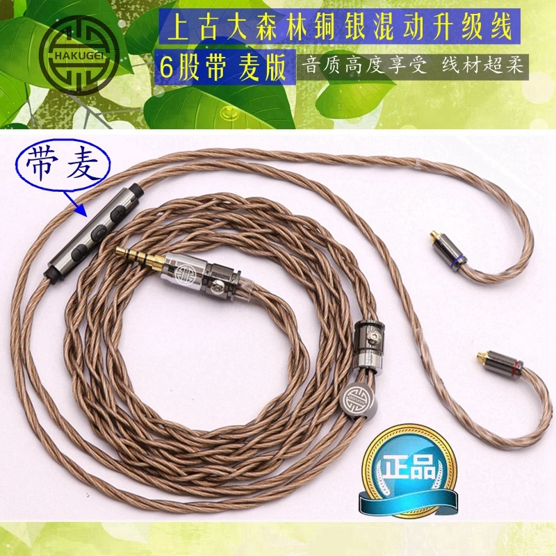 

6 share copper silver mix upgrade cable mmcx/0.78mm