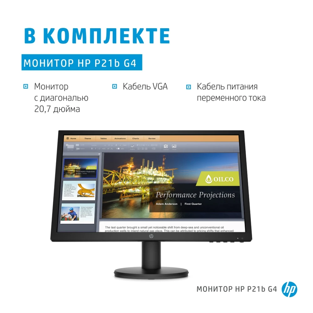 Монитор HP 20.7" P21B G4 Черный TN LED 5ms 16:9 HDMI 250cd 90гр/65гр 1920x1080 D-Sub FHD 2.6кг | Компьютеры и