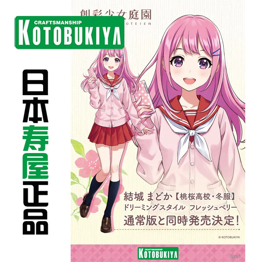 

Kotobukiya Творческий сад для девочек Yuki Maru Зимняя фантазия клубника сборка экшн-инструмент модель