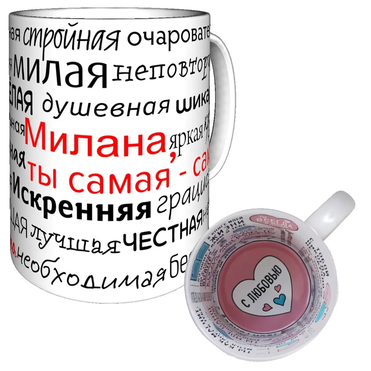 Именная кружка Милана - С Любовью | Дом и сад