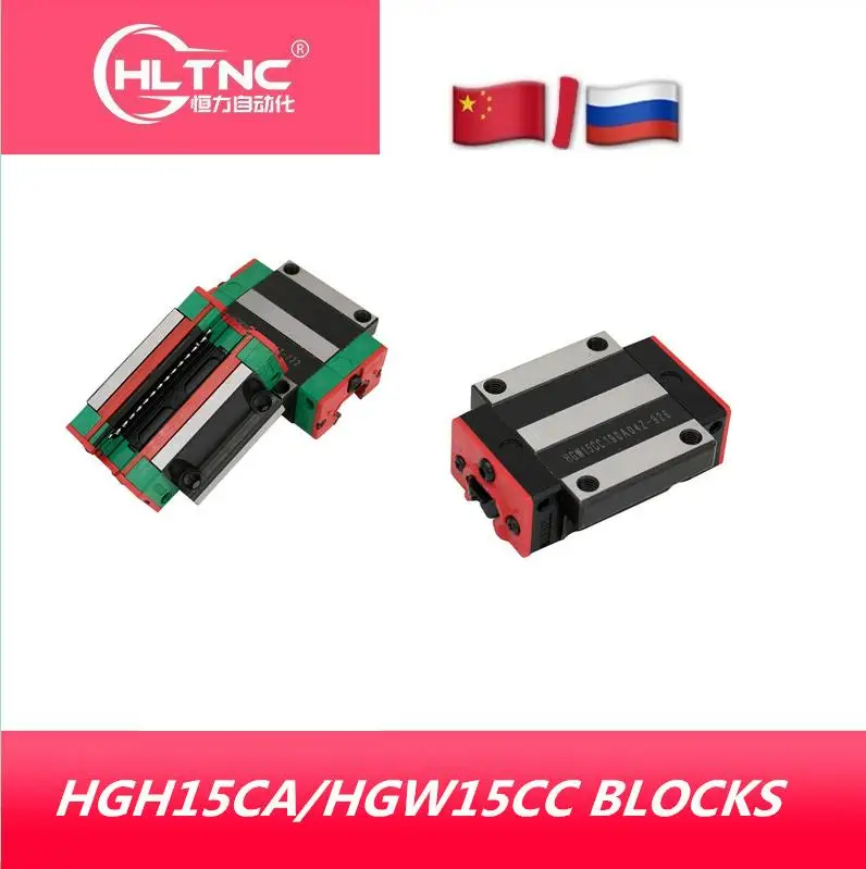 Высококачественный блок слайдера HGH15CA HGW15CC HGH15 CA HGW15 CC линейная направляющая HGR15