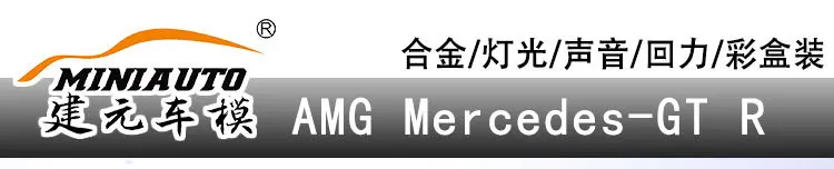Zhenwei литьевая модель декоративные подарки украшение Mercedes-Benz спортивный автомобиль AMG GT-R модель автомобиля 1:32 имитационный звуковой светильник