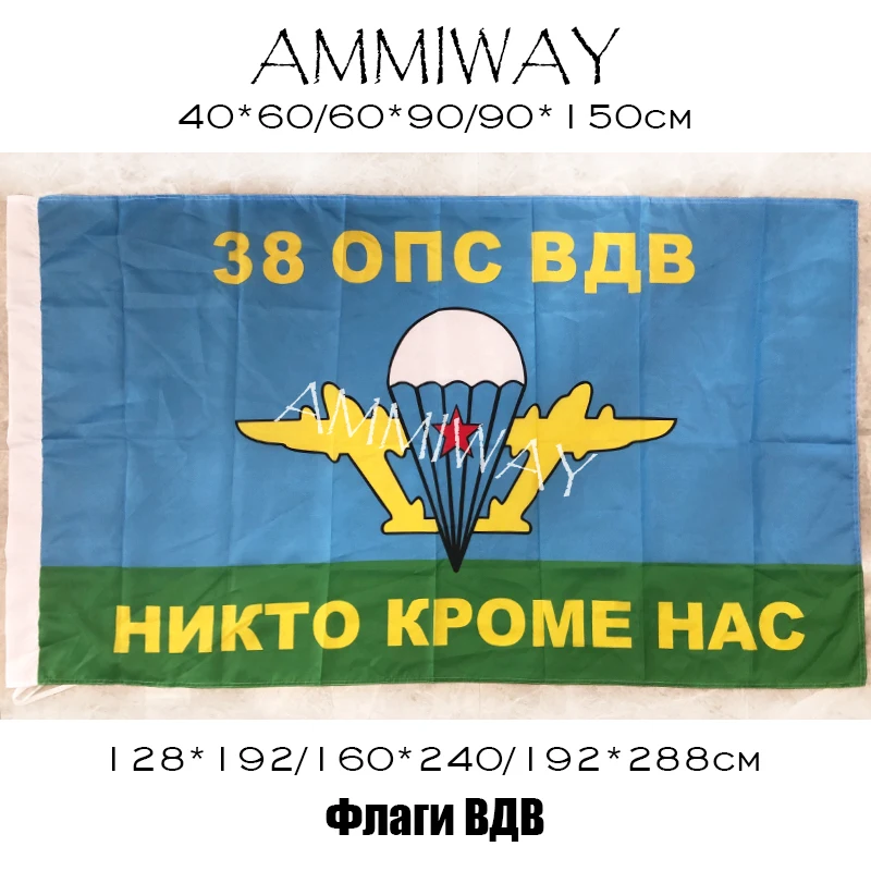 AMMIWAY любой размер русский 38 OPS VDV флаг легендарный генерал советских ВДВ флаги и