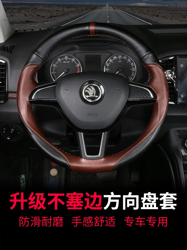 Для Skoda Kodiaq и Kodiaq GT Karoq кожаный чехол для рулевого колеса corlock модификация
