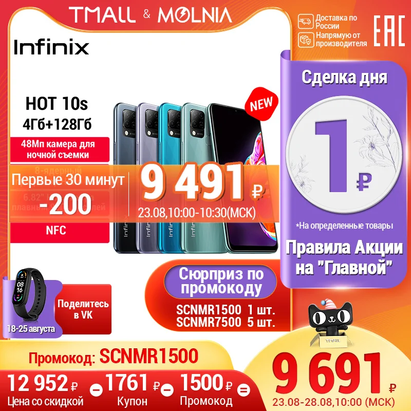 Смартфон Infinix HOT 10s 4+128GB Helio G85 Частота обновления 90Гц быстрая зарядка NFC Тройная