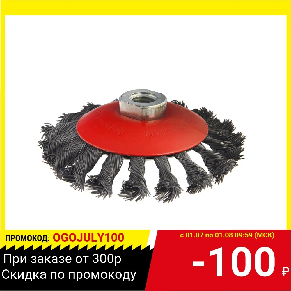 Кордщетка Hammer Flex 207 112 115мм M14 радиальная витая жесткая для УШМ|Аксессуары