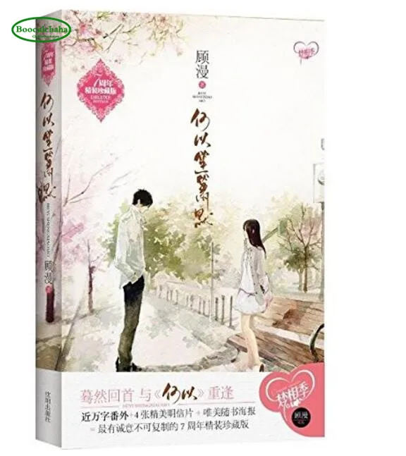 Новый китайский юношеский любовный романы романтические трогательные истории