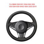 Индивидуально подходящая модель для BMW E60 E61 530d 545i 550i E63 E64 630i 645Ci 650i Кожаная оплетка для рулевого колеса
