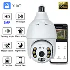 Новая PTZ Wi-Fi мини-камера 2 МП с патроном E27, последняя модель камеры видеонаблюдения для мониторинга умного дома, камера видеонаблюдения, Лидер продаж