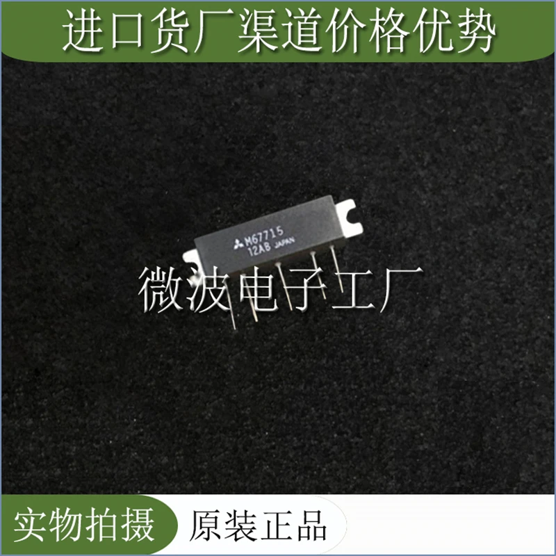 M67715 SMD RF трубка высокочастотный модуль усиления мощности | Электроника