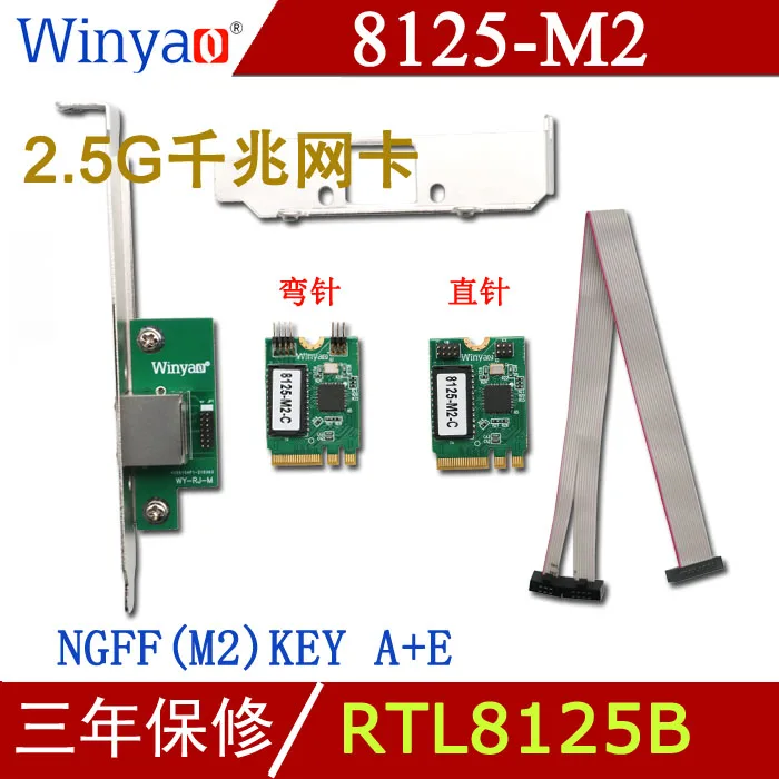 

8125-M2 NGFF KEY A + E RTL8125B промышленная сетевая карта 2,5G Gigabit Ethernet 2500M