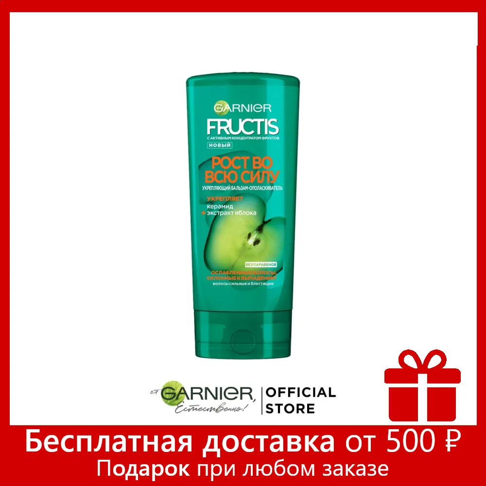 Garnier Fructis Бальзам для волос &quotФруктис Рост во всю Силу&quot укрепляющий ослабленных
