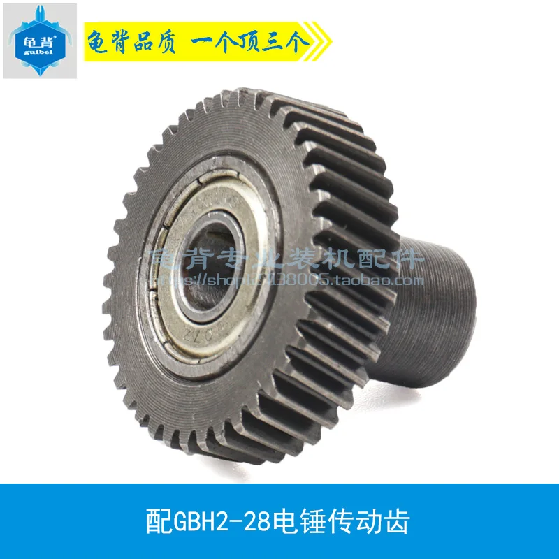 Impact Transmission Gear for BOSCH GBH2-28 Drill 28DFV Hammer Accessories | Инструменты