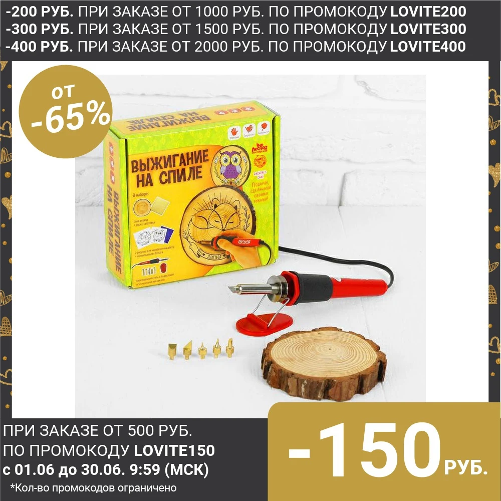 Набор для выжигания и росписи по дереву &quotДля тебя&quot 2459980|Электрические