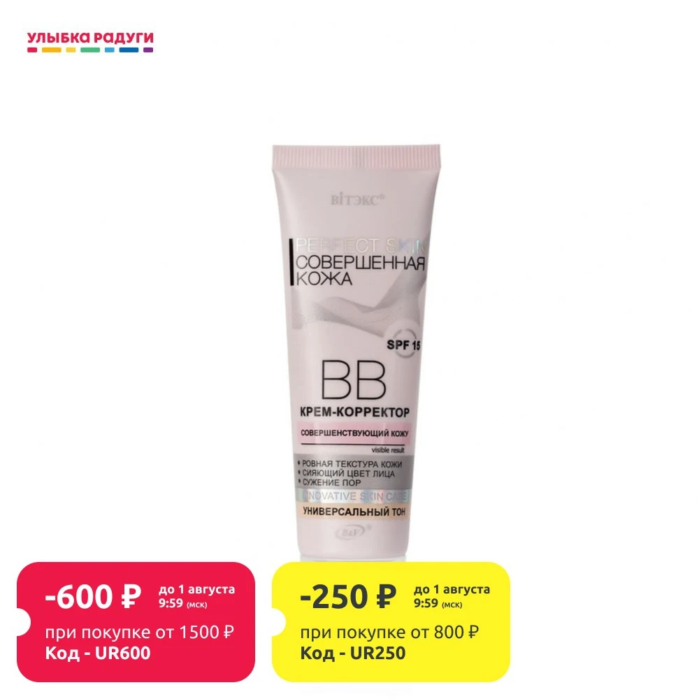 BB крем корректор Витэкс Perfect Skin Совершенная кожа SPF 15 Универсальный тон 50мл| |