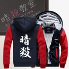 Унисекс толстовки с капюшоном для влюбленных в классе убийц куртка корозенсей кардиган толстовки Студенческая куртка пальто свитшоты