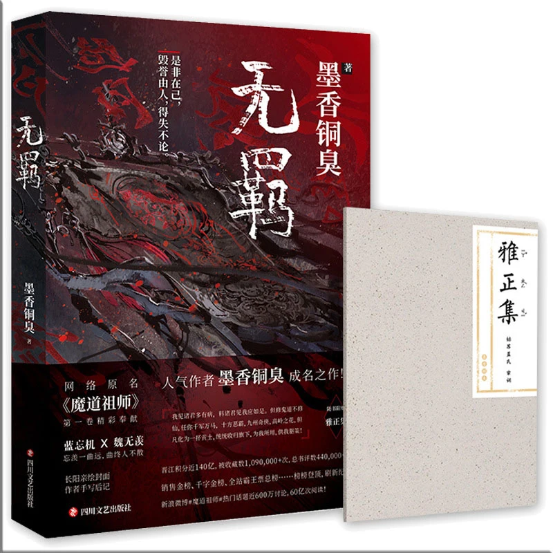 New MXTX The Untamed Wu Ji Chinese Novel Mo Dao Zu Shi Том 1 Fantasy Official Book | Канцтовары для офиса и дома