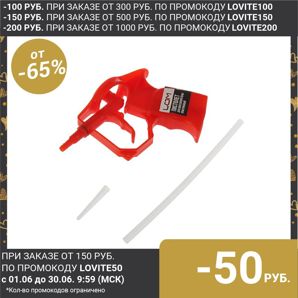 Пистолет для монтажной пены LOM пластиковый 1935494|Электрические триммеры| |
