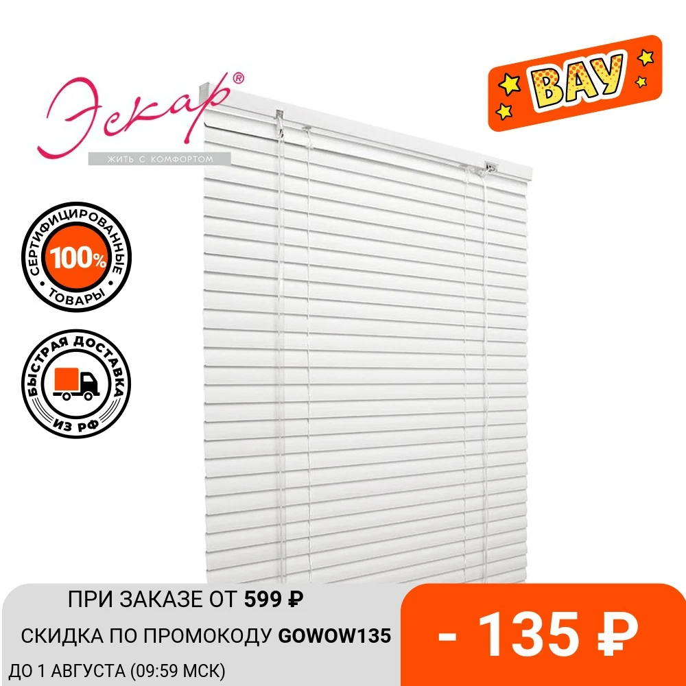 Пластиковые жалюзи Эскар цвет белый|Жалюзи шторы и ставни| |