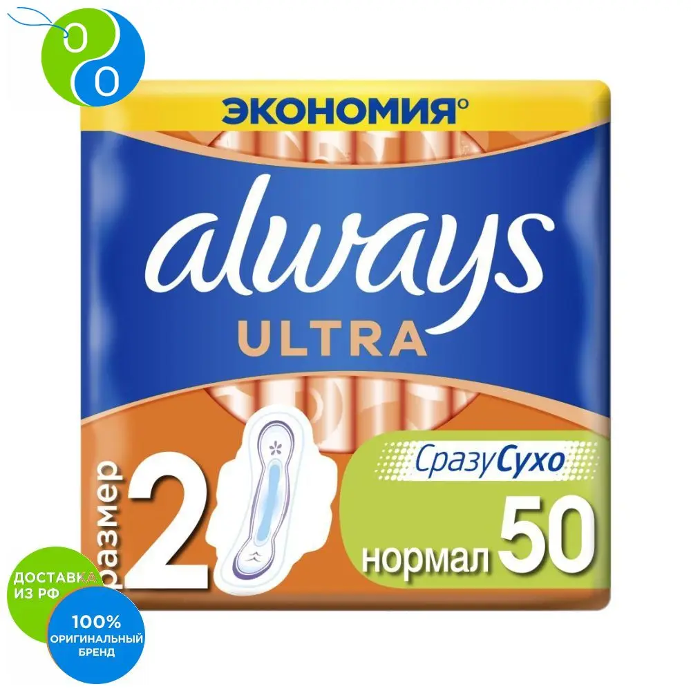 ALWAYS Ultra Женские гигиенические прокладки Normal Plus Giga 50шт|Товары для женской гигиены|