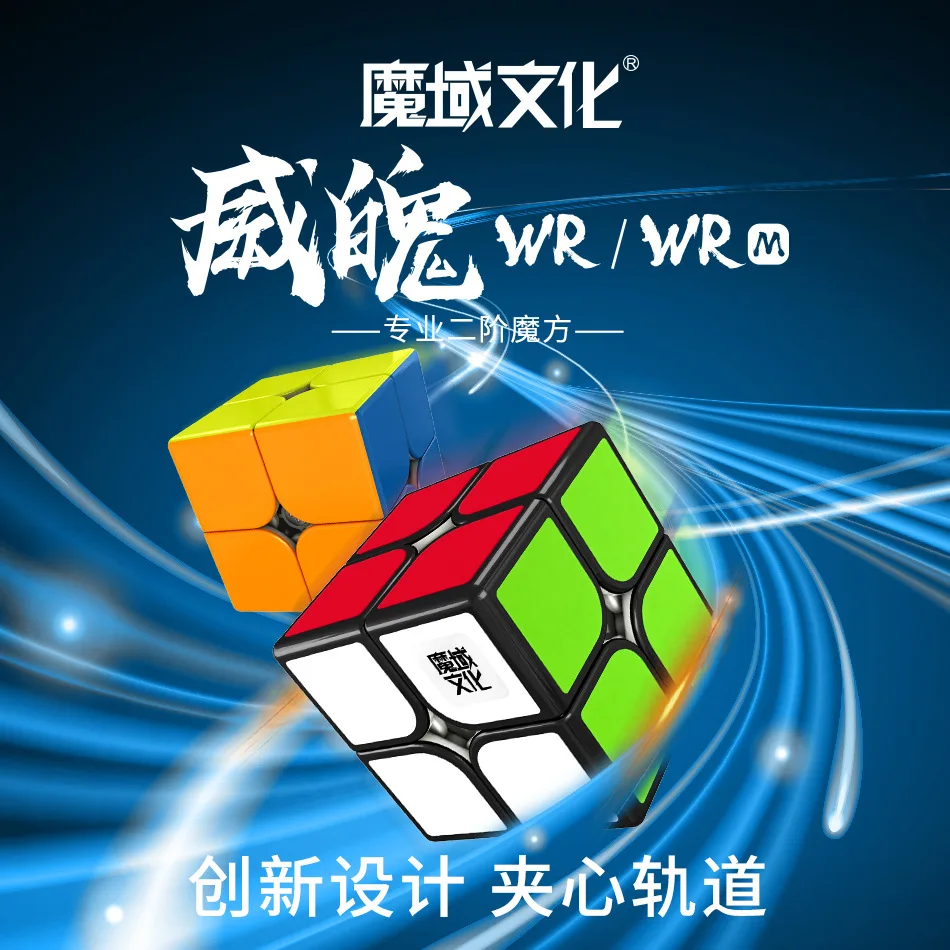 Moyu Yuhu WeiPo WR WRM Магнитный 2x2x2 Топ Скорость гладкой Королевский Мощность карман Magic