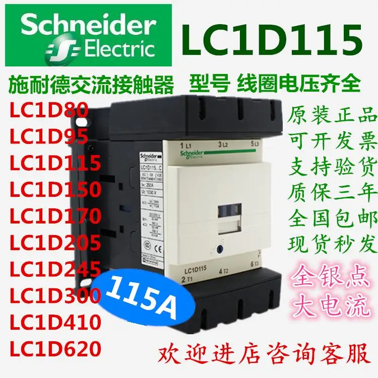 Контактор переменного тока LC1D115 LC1D150 LC1D170 LC1D205 LC1D245 LC1D300 LC1D50 LC1D65 LC1D95 LC1D80| |