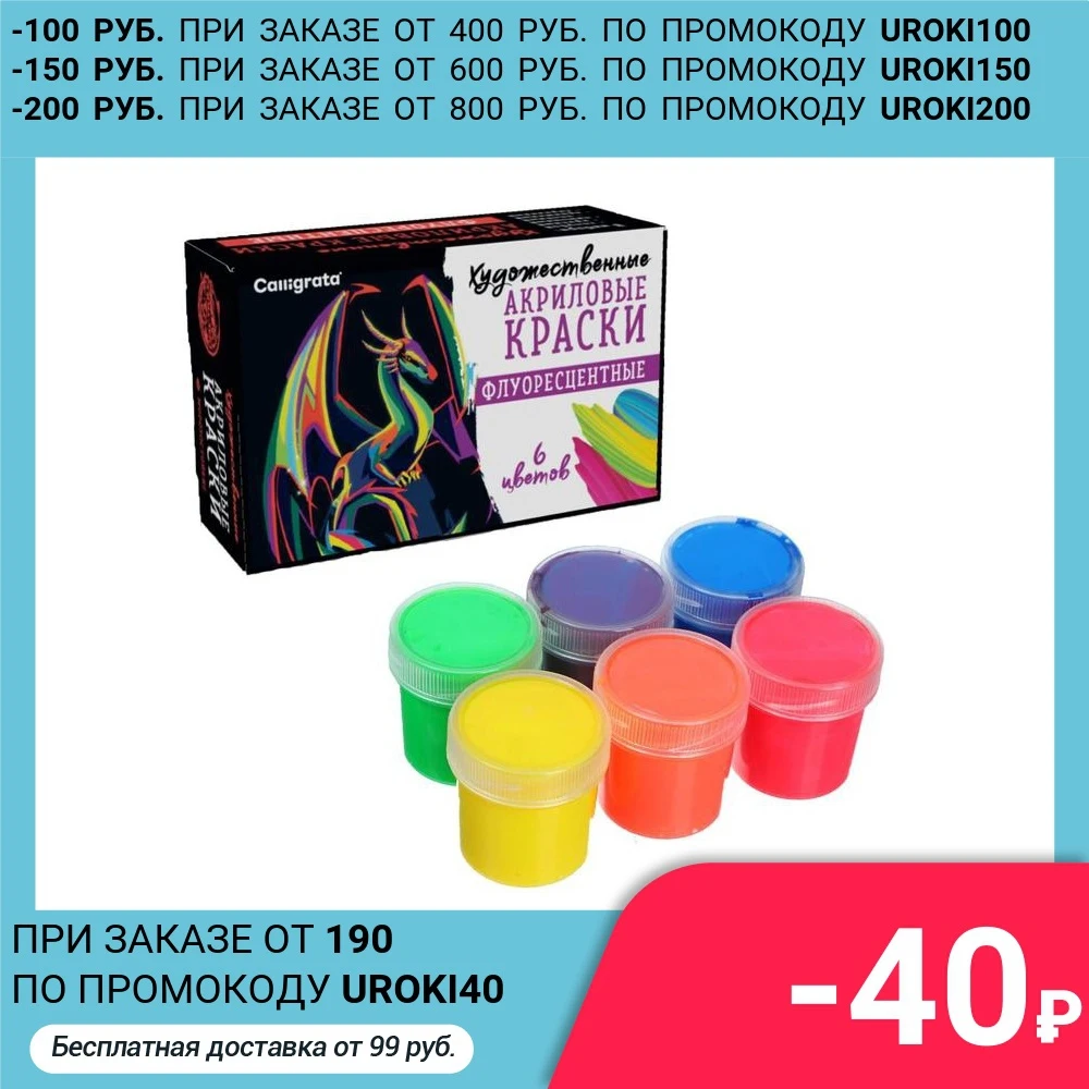 Acrylic paint set of 6 colors x 20 ml Calligrata Fluo fluorescent (frost-resistant) artistic drawing art painting for creation Paints Supplies Office