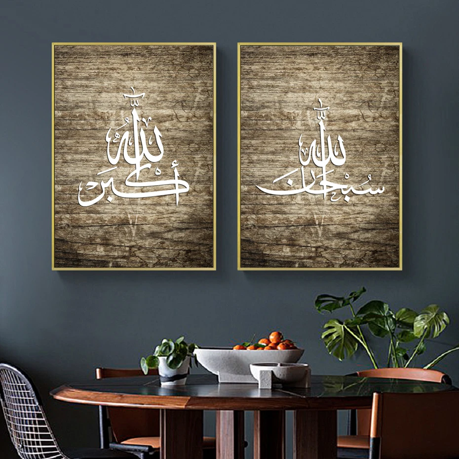 

Wood Grain Islamic Wall Art Canvas Painting Wall Print Pictures Arabic Calligraphy Art Prints Posters Living Room Ramadan Decor